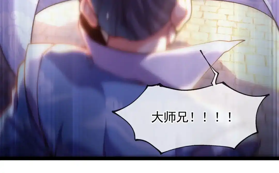 《万古圣尊》第3话 出云宗，该死！ 第78页