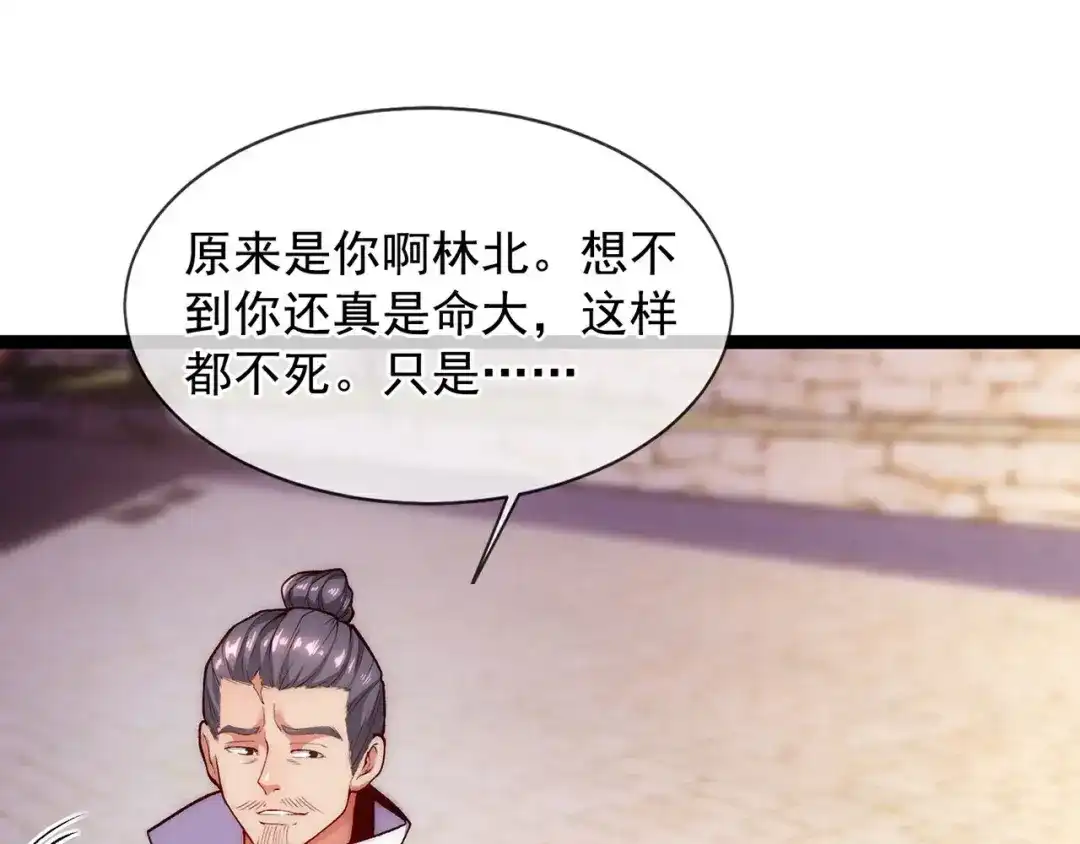 《万古圣尊》第3话 出云宗，该死！ 第87页