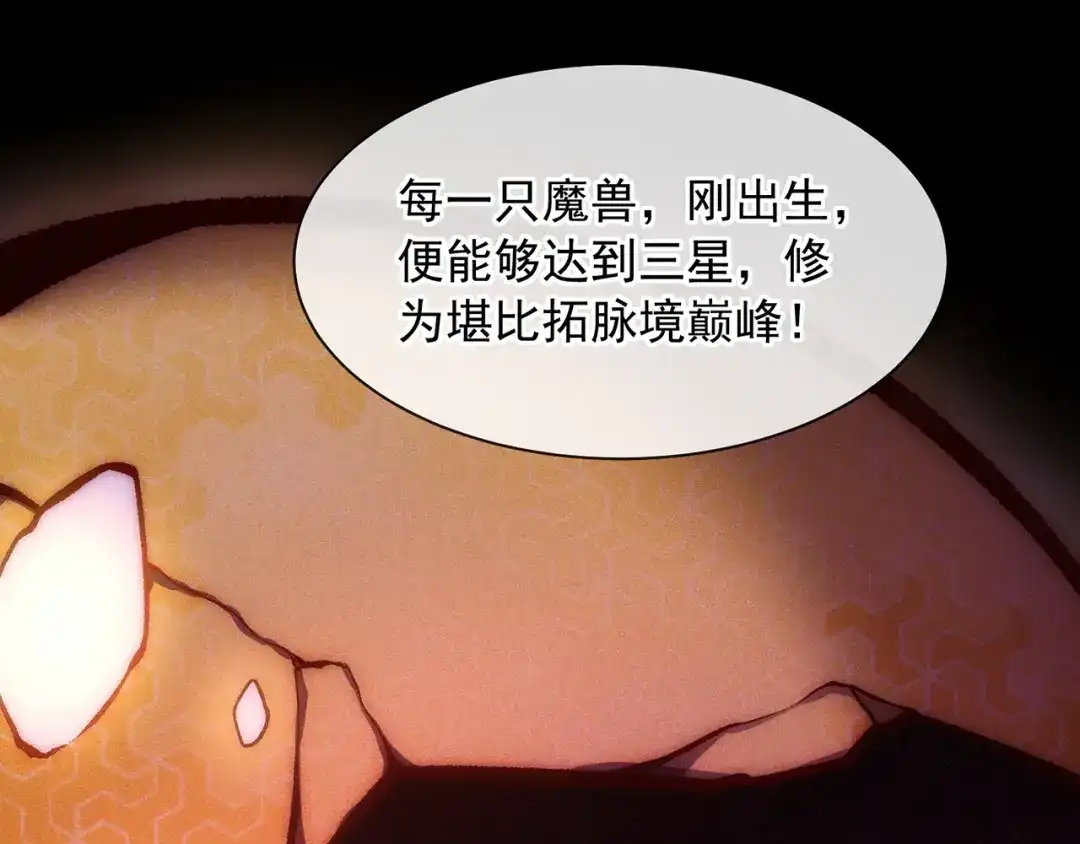 《万古圣尊》第4话 你的废话太多了 第122页