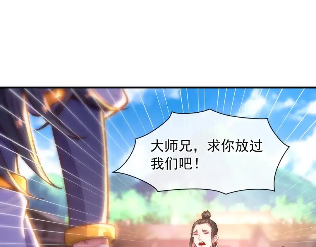 《万古圣尊》第4话 你的废话太多了 第25页