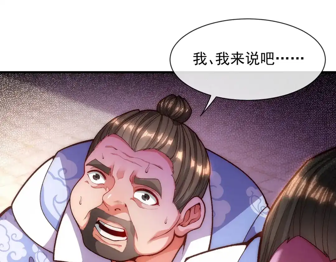 《万古圣尊》第4话 你的废话太多了 第35页