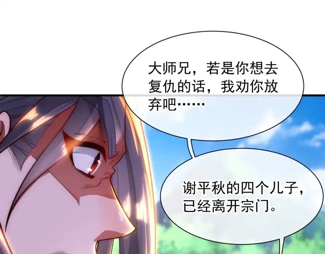 《万古圣尊》第4话 你的废话太多了 第53页