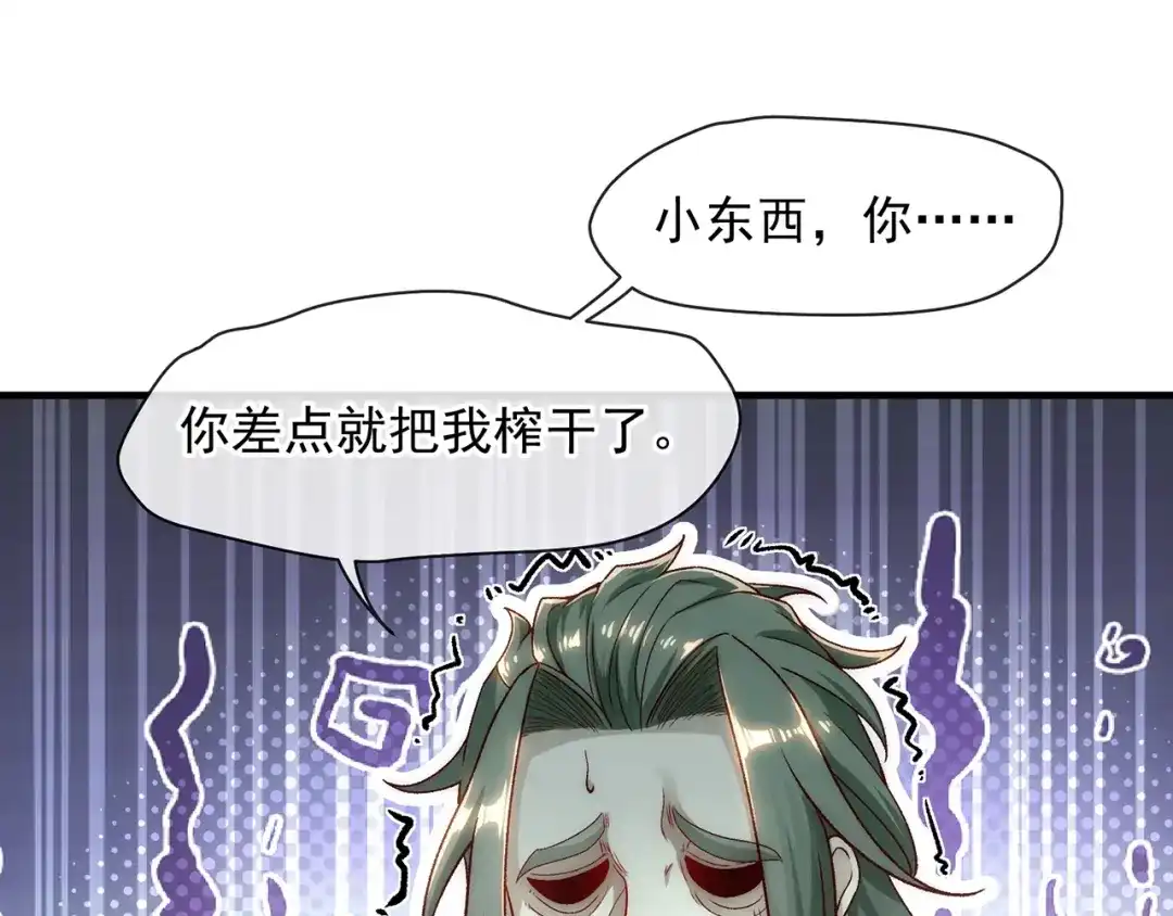 《万古圣尊》第4话 你的废话太多了 第132页
