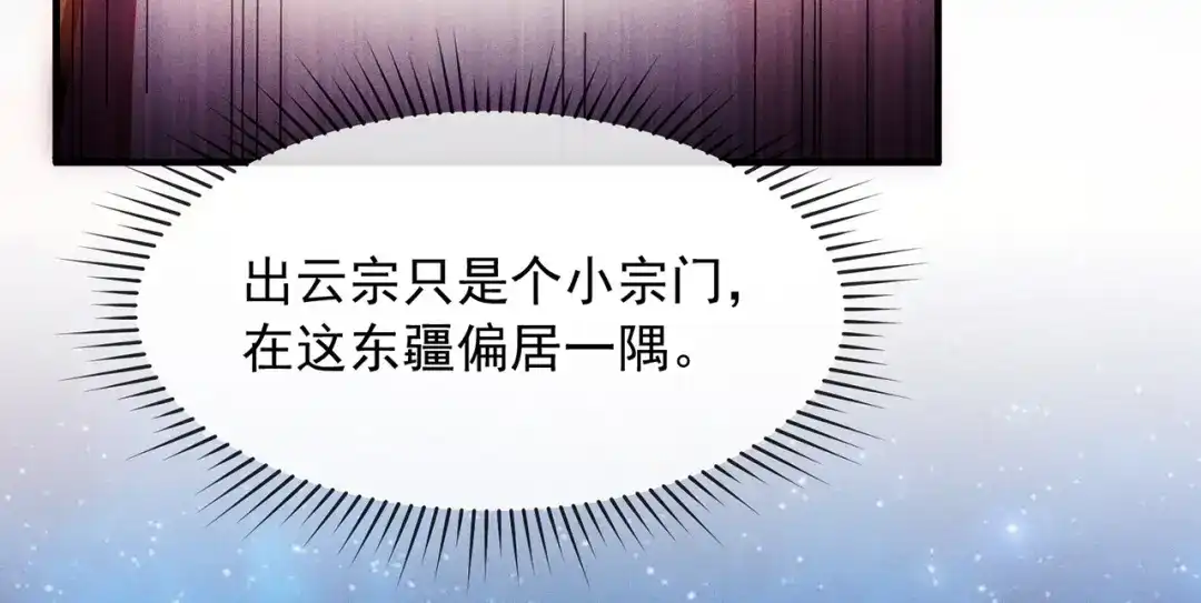《万古圣尊》第4话 你的废话太多了 第43页