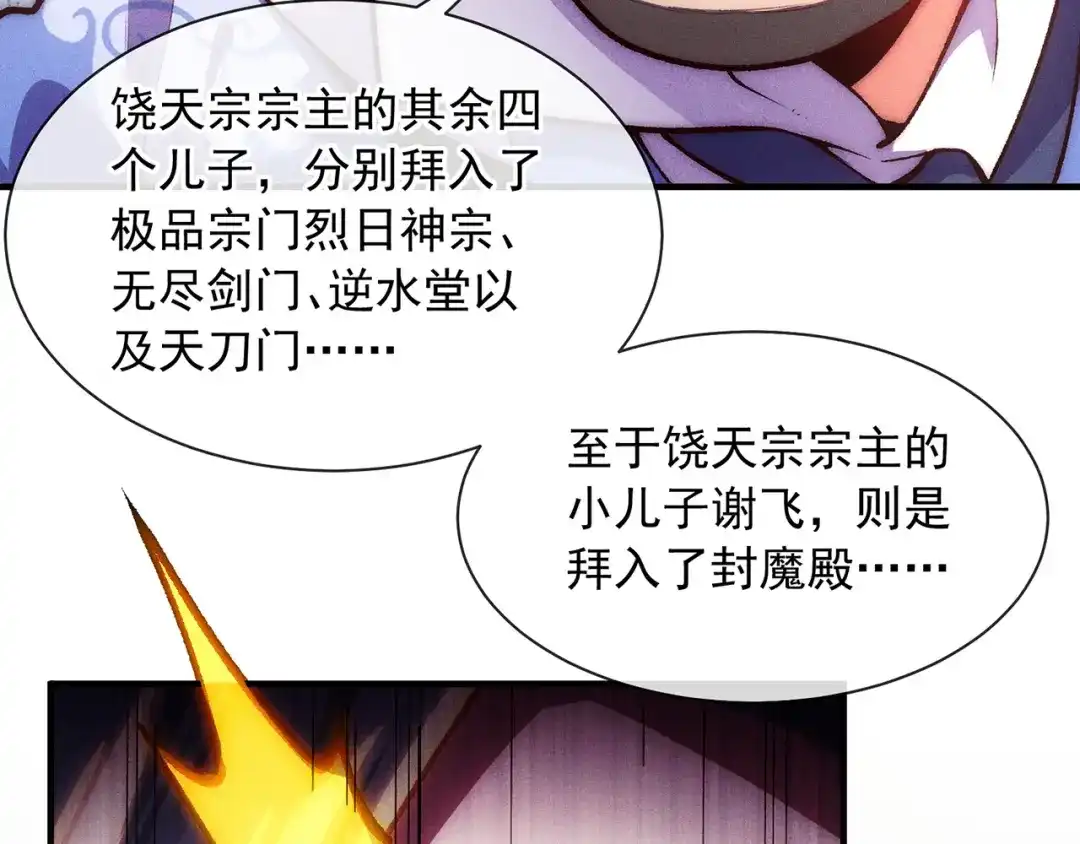 《万古圣尊》第4话 你的废话太多了 第41页