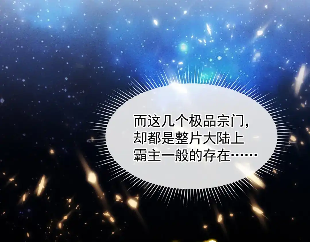 《万古圣尊》第4话 你的废话太多了 第44页