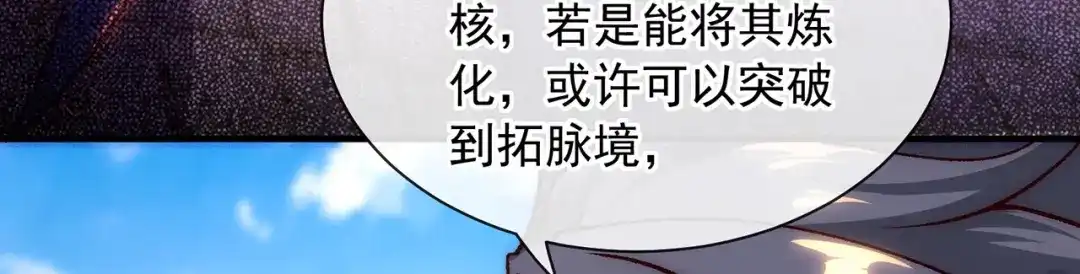 《万古圣尊》第4话 你的废话太多了 第69页