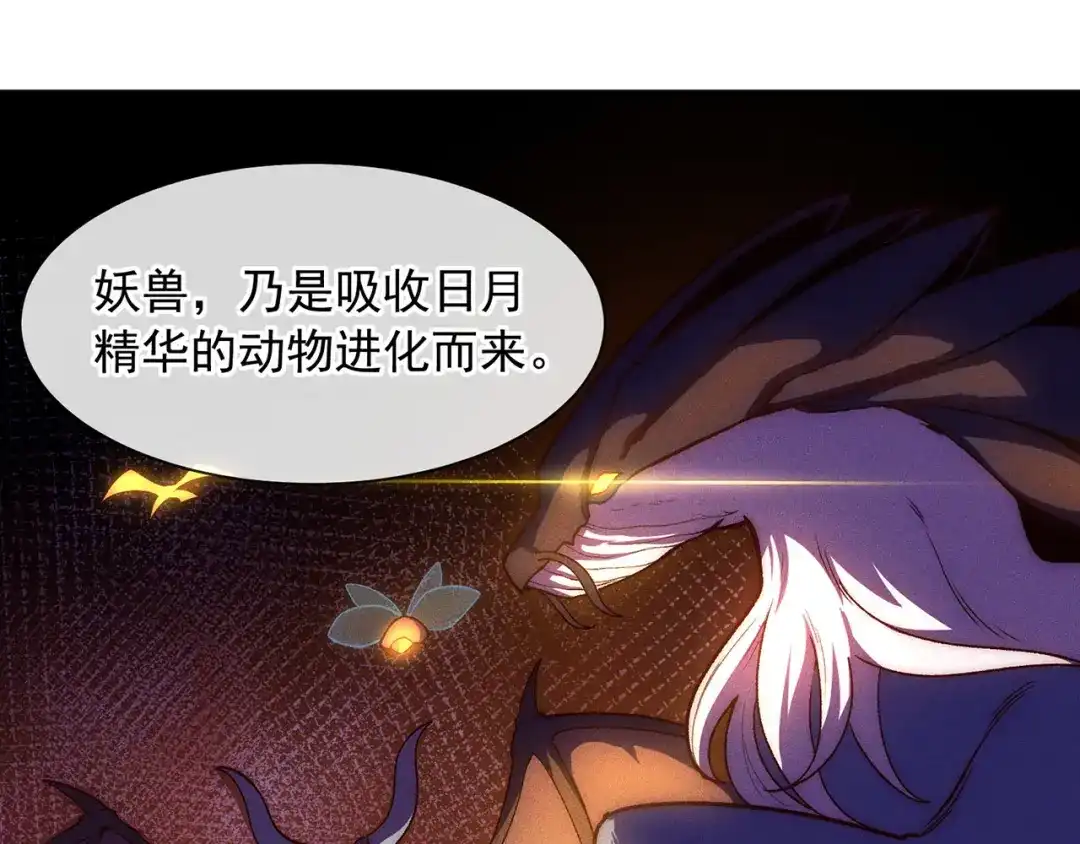 《万古圣尊》第4话 你的废话太多了 第115页