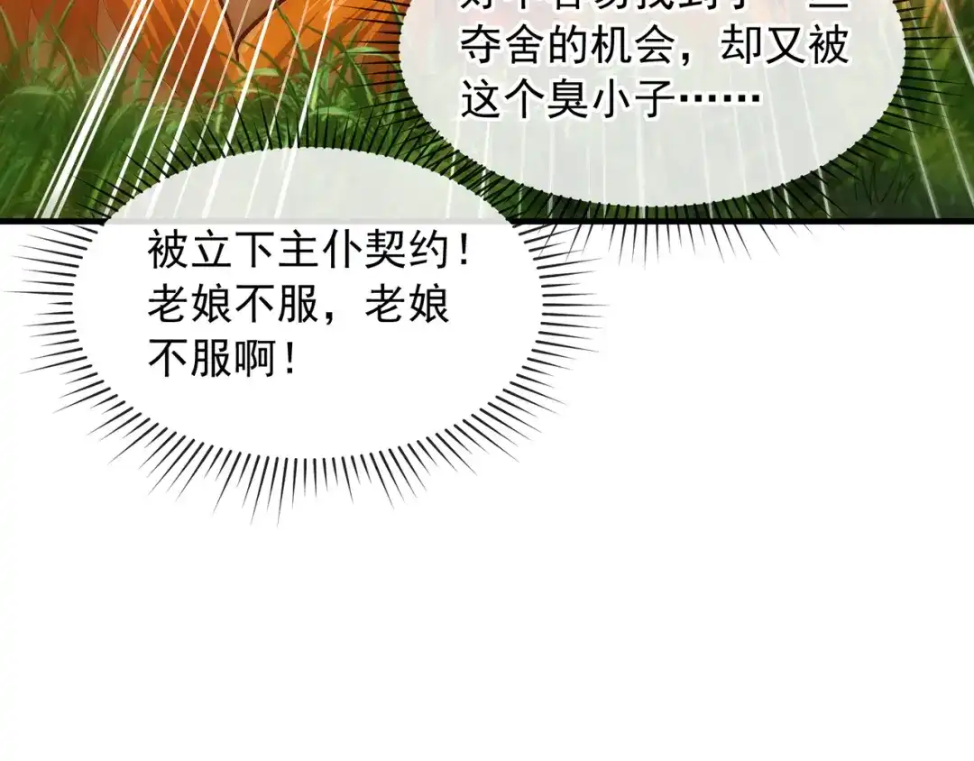 《万古圣尊》第4话 你的废话太多了 第144页