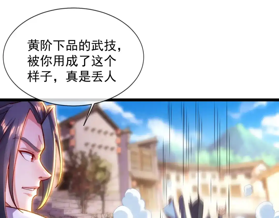 《万古圣尊》第4话 你的废话太多了 第4页