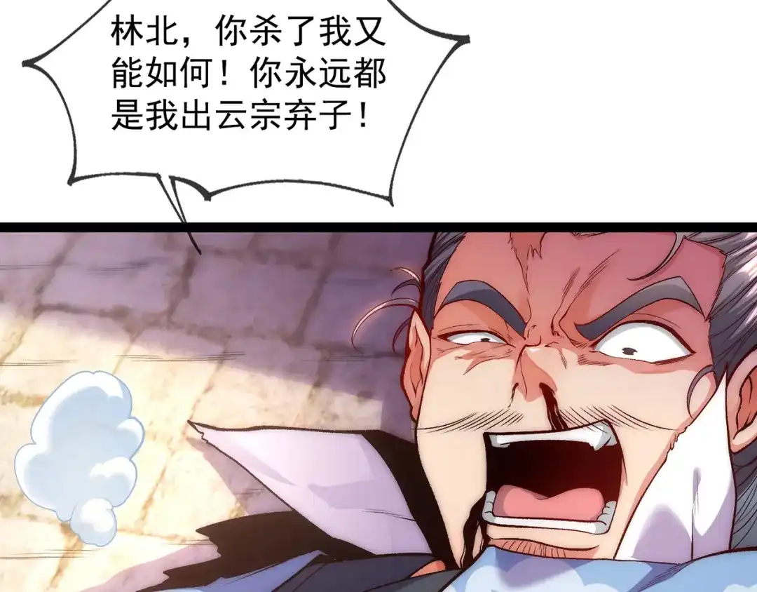 《万古圣尊》第4话 你的废话太多了 第6页
