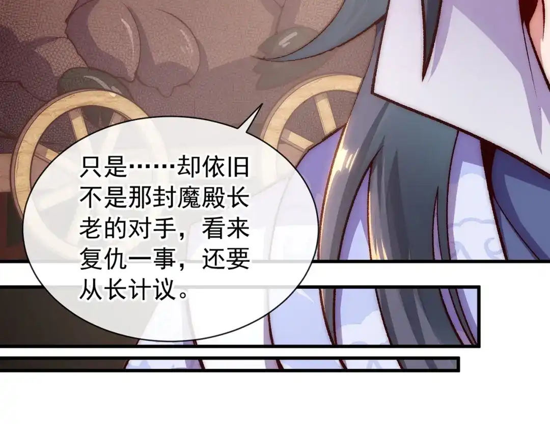 《万古圣尊》第4话 你的废话太多了 第71页