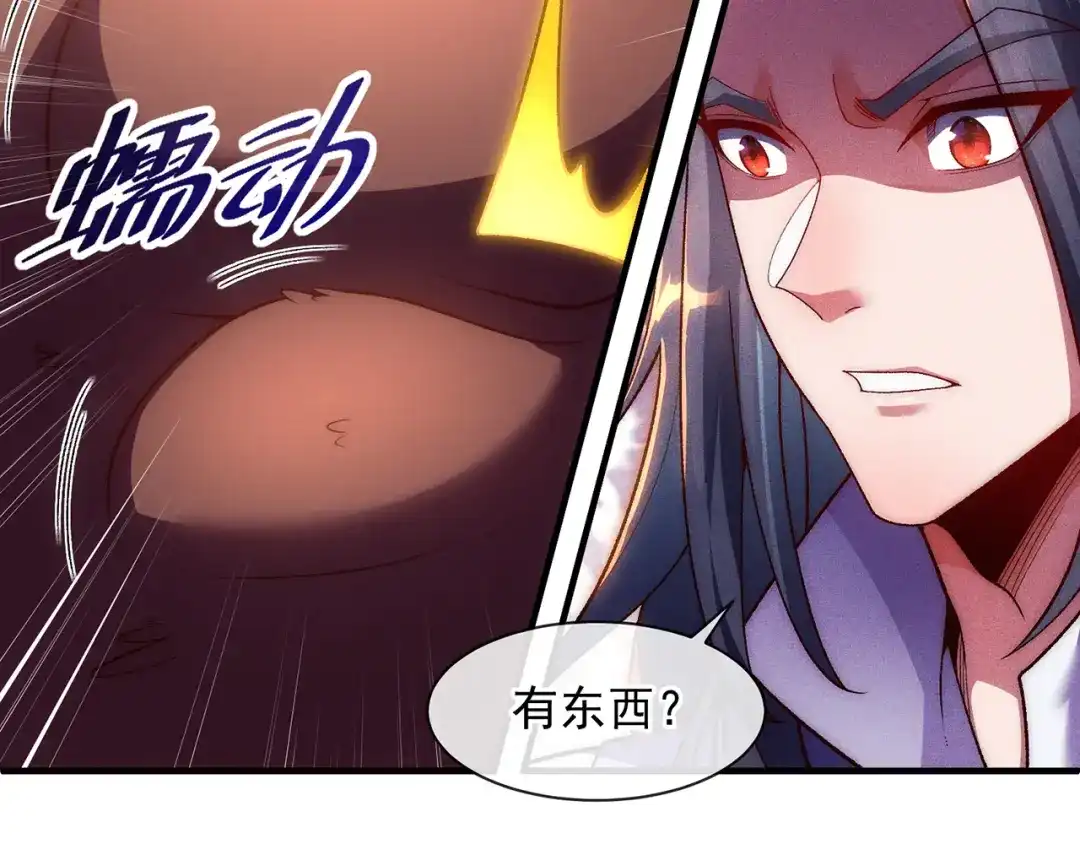 《万古圣尊》第4话 你的废话太多了 第95页