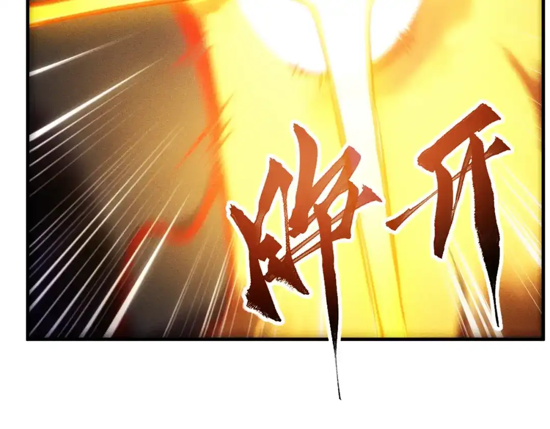 《万古圣尊》第4话 你的废话太多了 第107页