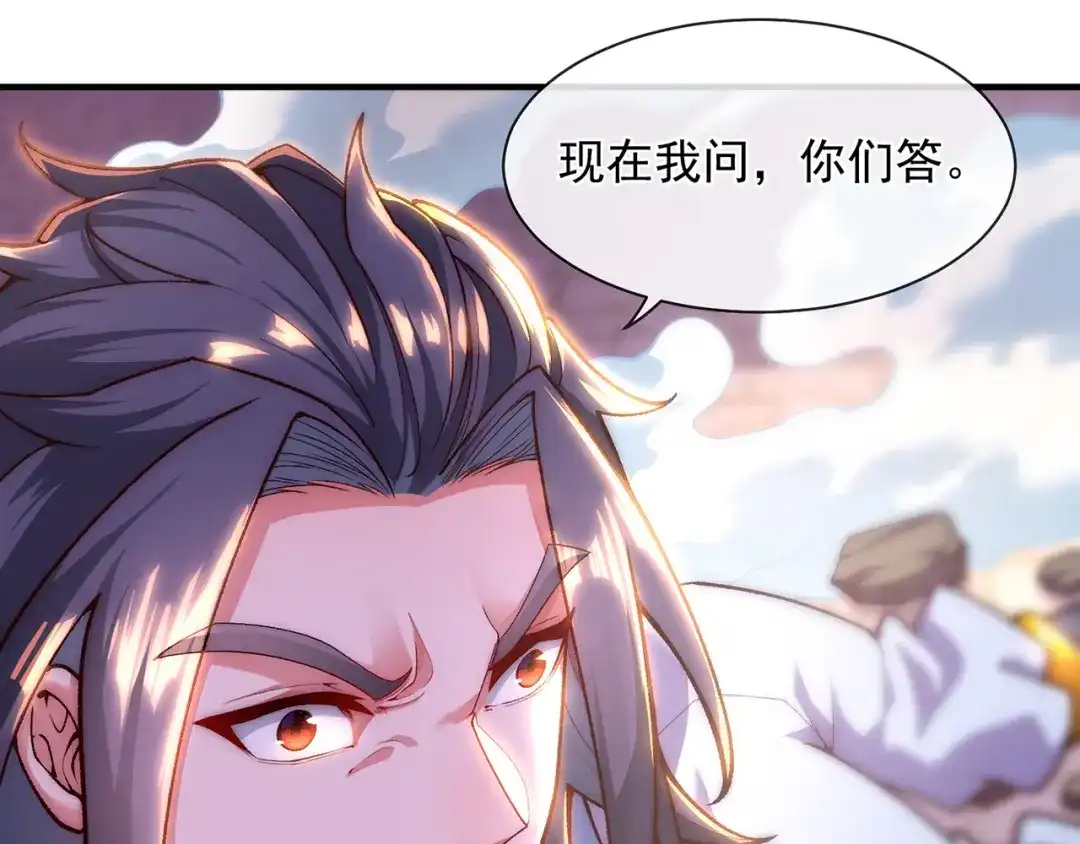 《万古圣尊》第4话 你的废话太多了 第27页