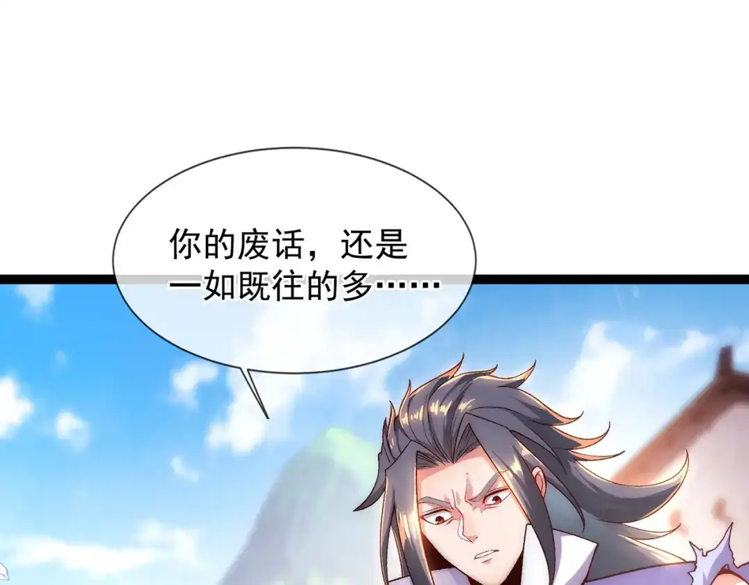 《万古圣尊》第4话 你的废话太多了 第17页