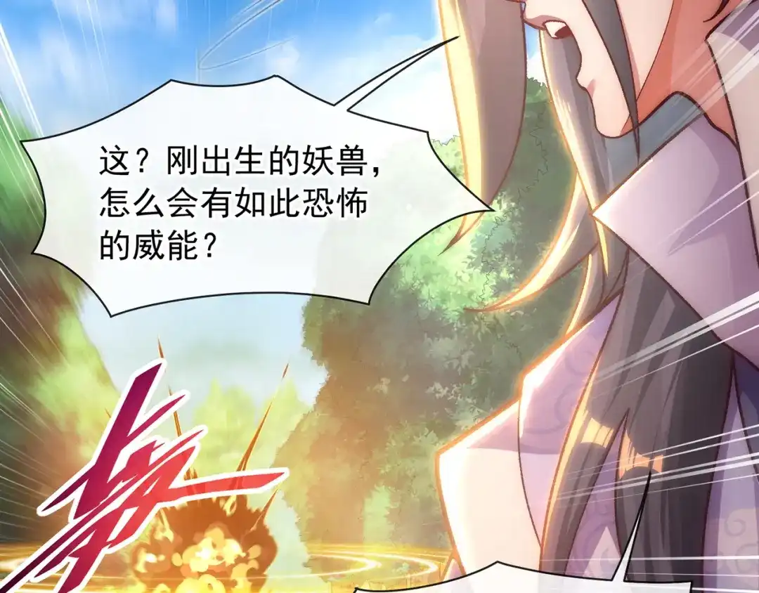 《万古圣尊》第4话 你的废话太多了 第113页