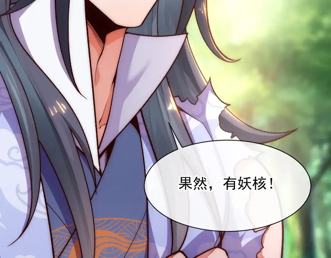 《万古圣尊》第4话 你的废话太多了 第88页