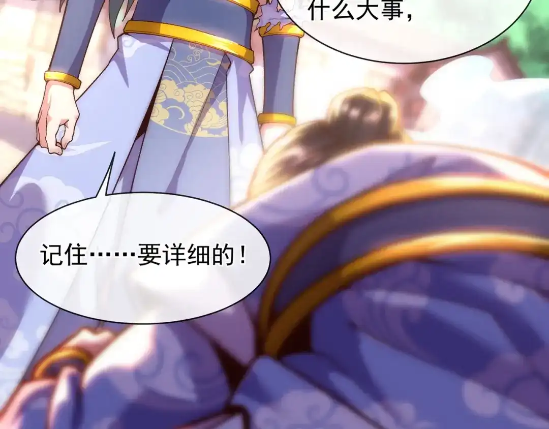《万古圣尊》第4话 你的废话太多了 第33页