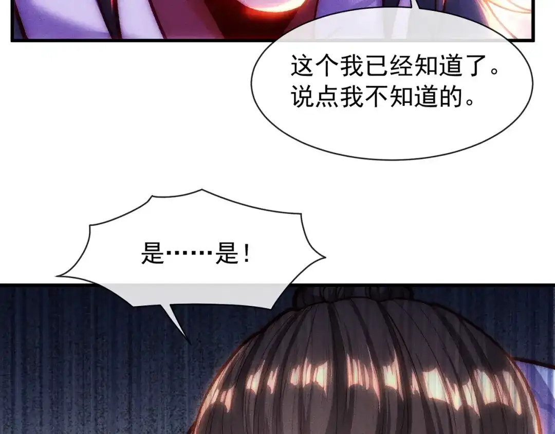 《万古圣尊》第4话 你的废话太多了 第39页