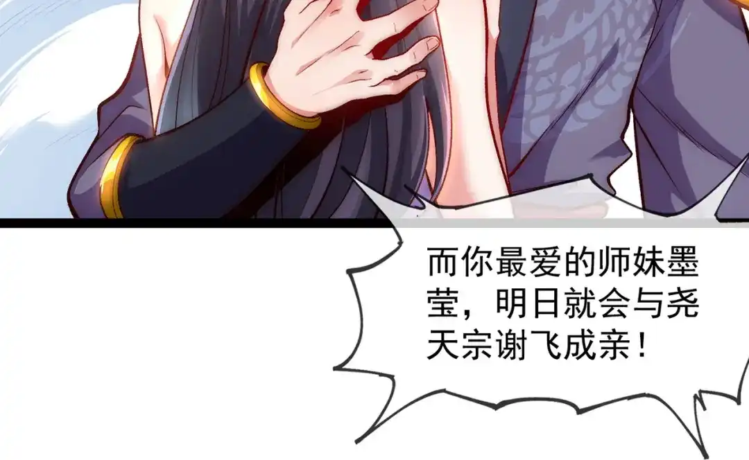 《万古圣尊》第4话 你的废话太多了 第11页