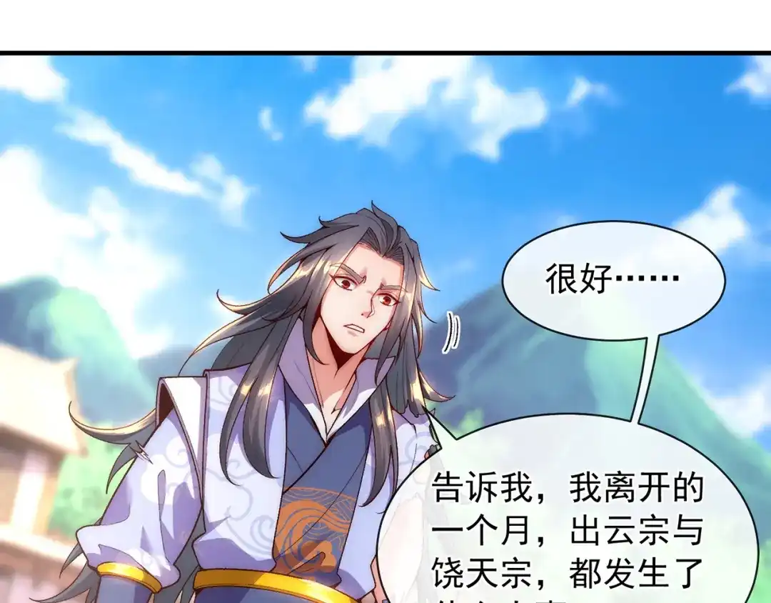 《万古圣尊》第4话 你的废话太多了 第32页