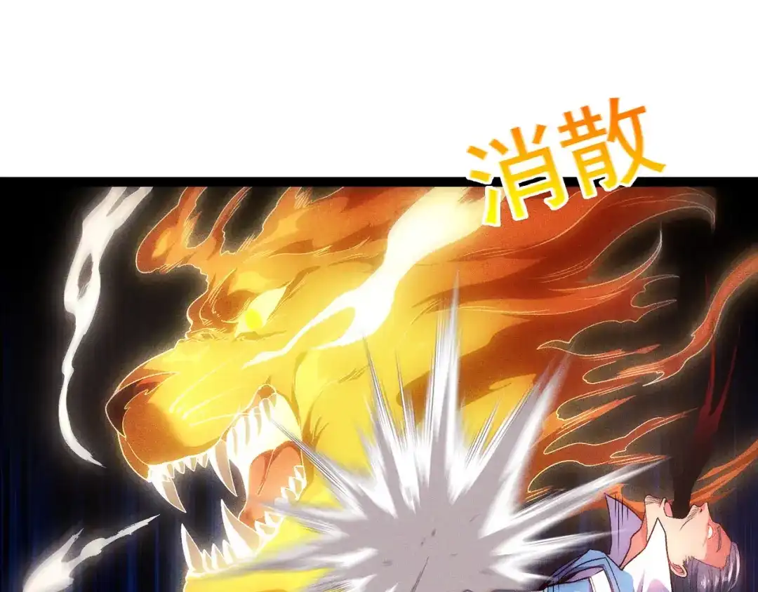 《万古圣尊》第4话 你的废话太多了 第1页