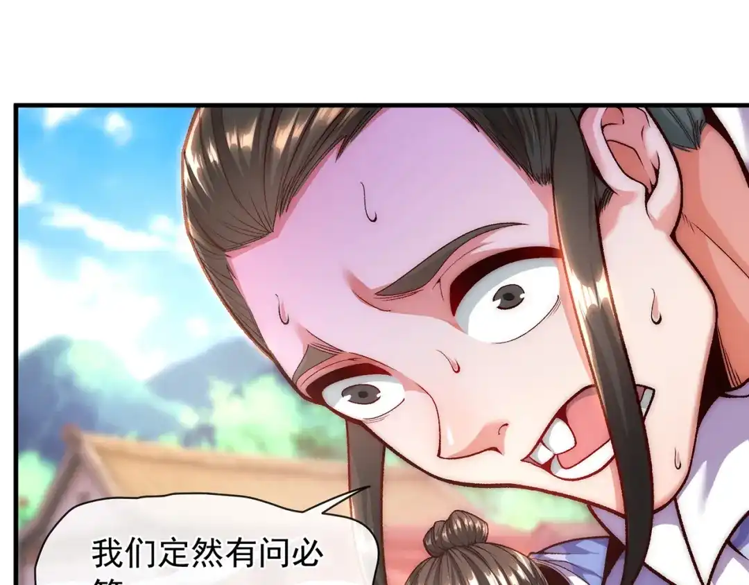 《万古圣尊》第4话 你的废话太多了 第30页