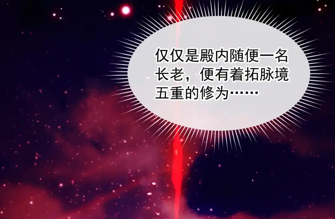 《万古圣尊》第4话 你的废话太多了 第49页
