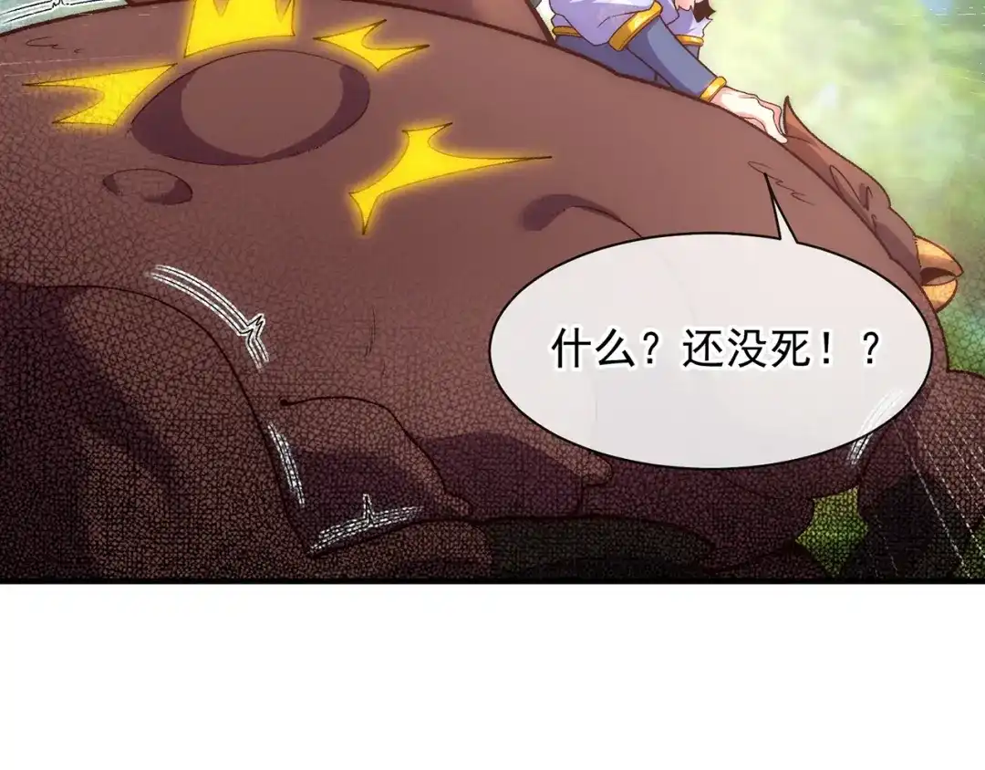 《万古圣尊》第4话 你的废话太多了 第92页