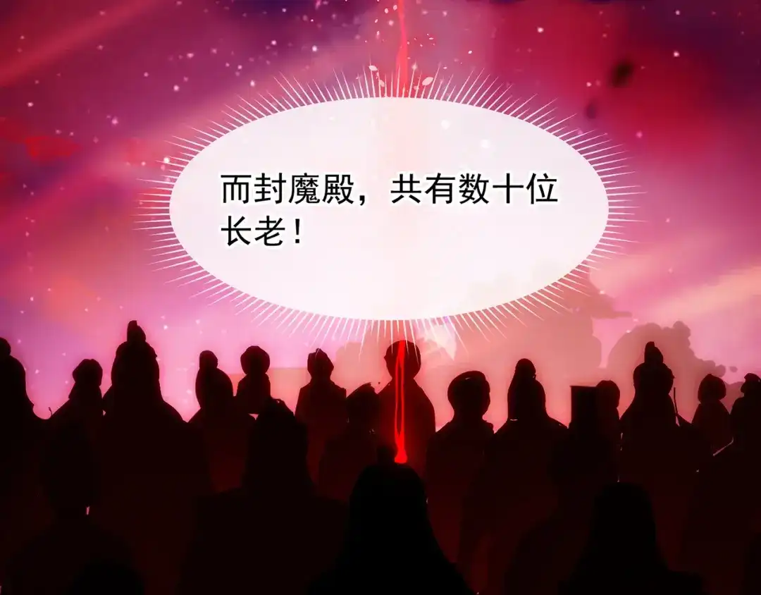 《万古圣尊》第4话 你的废话太多了 第50页