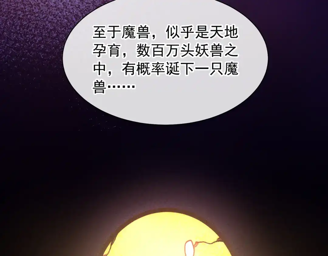 《万古圣尊》第4话 你的废话太多了 第119页