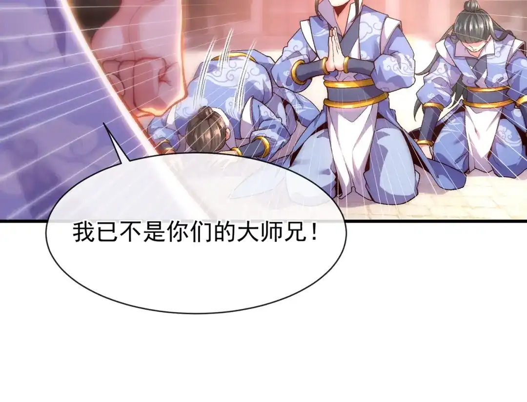 《万古圣尊》第4话 你的废话太多了 第26页