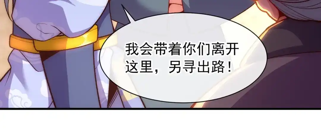 《万古圣尊》第4话 你的废话太多了 第77页