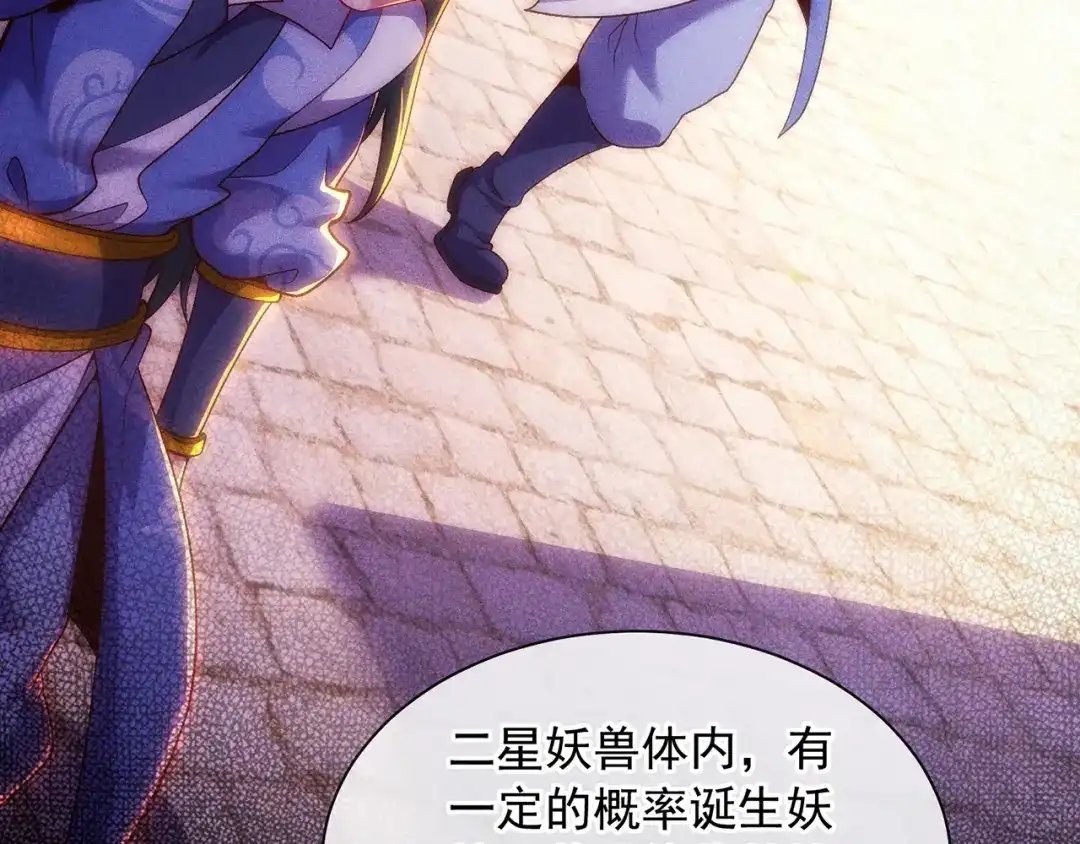 《万古圣尊》第4话 你的废话太多了 第68页