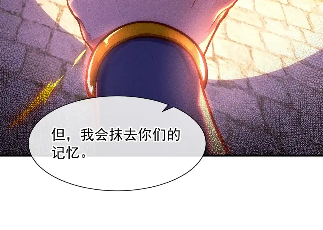 《万古圣尊》第4话 你的废话太多了 第63页