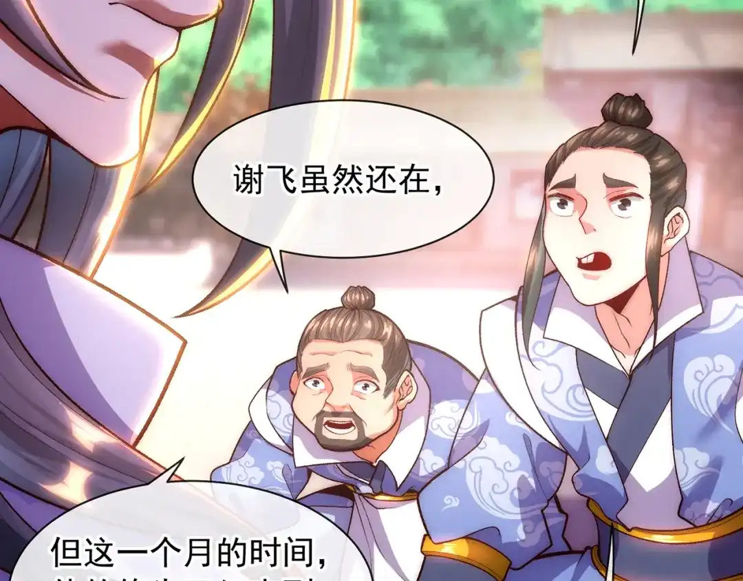 《万古圣尊》第4话 你的废话太多了 第54页