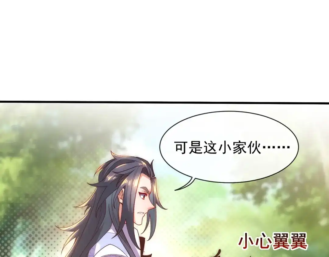 《万古圣尊》第4话 你的废话太多了 第104页