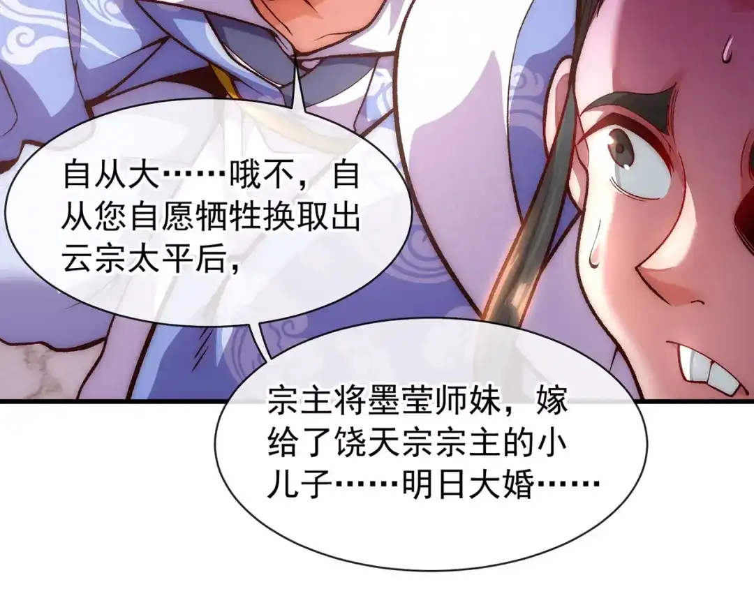 《万古圣尊》第4话 你的废话太多了 第36页