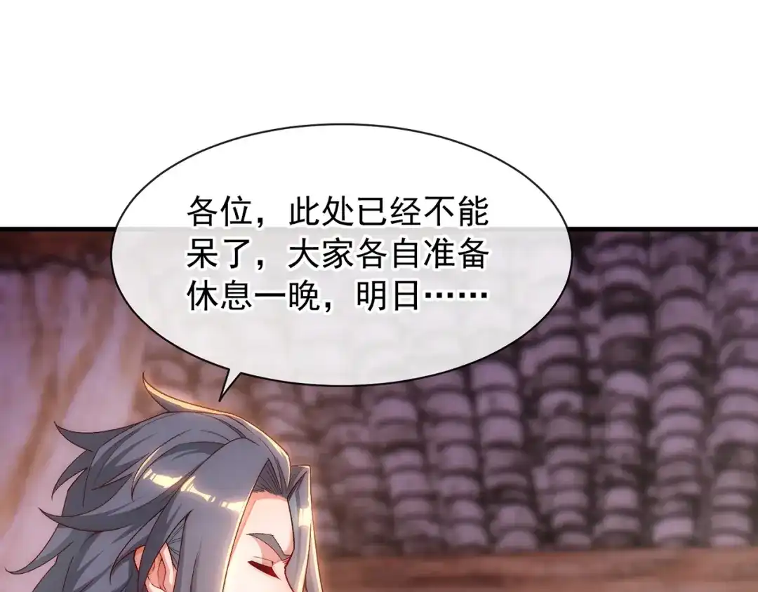 《万古圣尊》第4话 你的废话太多了 第75页