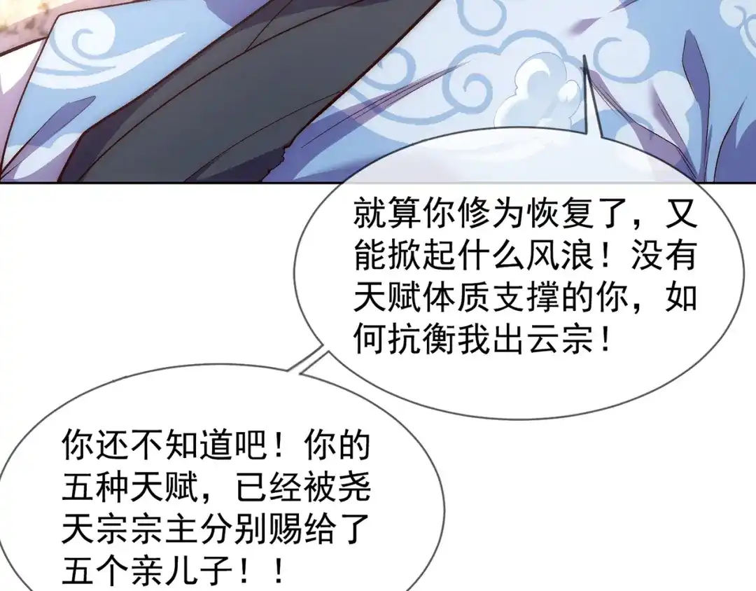 《万古圣尊》第4话 你的废话太多了 第7页