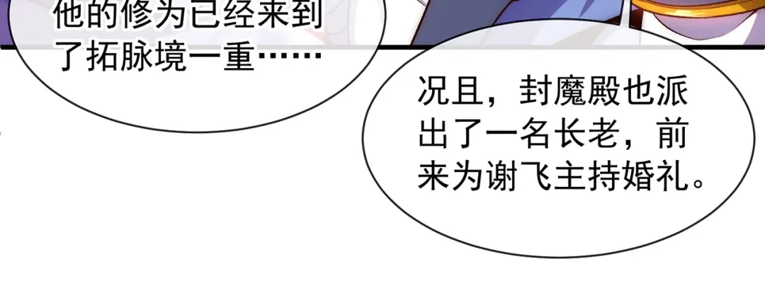 《万古圣尊》第4话 你的废话太多了 第55页