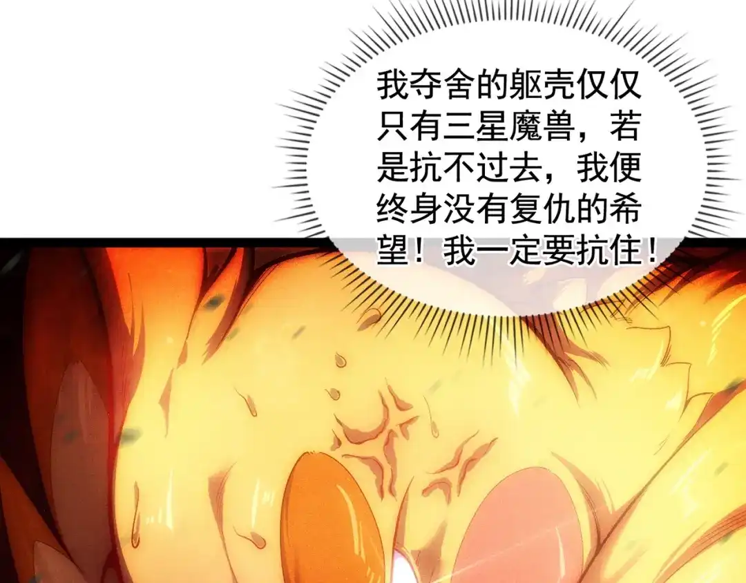 《万古圣尊》第5话 这肉身，可真香 第15页