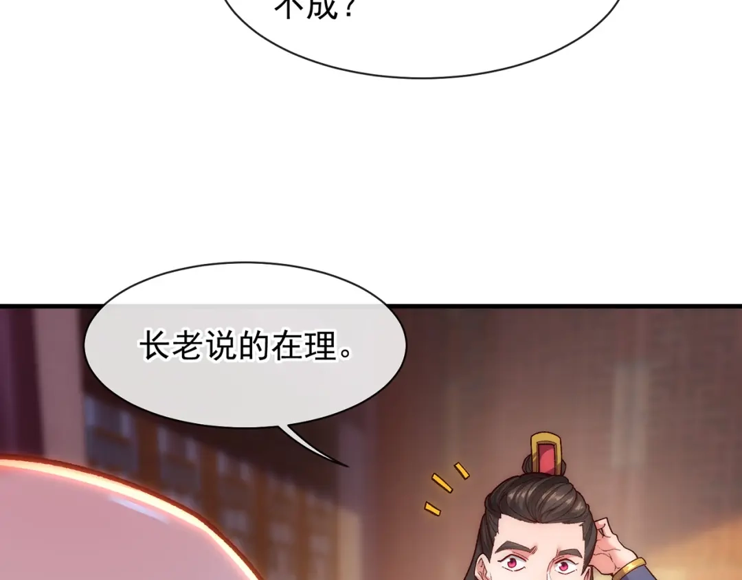 《万古圣尊》第5话 这肉身，可真香 第111页