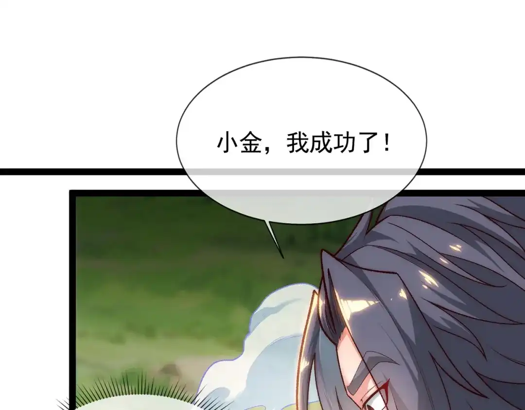 《万古圣尊》第5话 这肉身，可真香 第75页