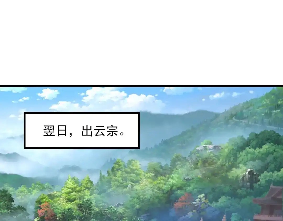 《万古圣尊》第5话 这肉身，可真香 第81页