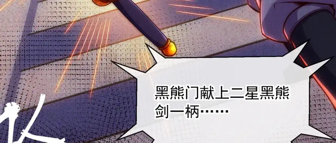 《万古圣尊》第5话 这肉身，可真香 第121页