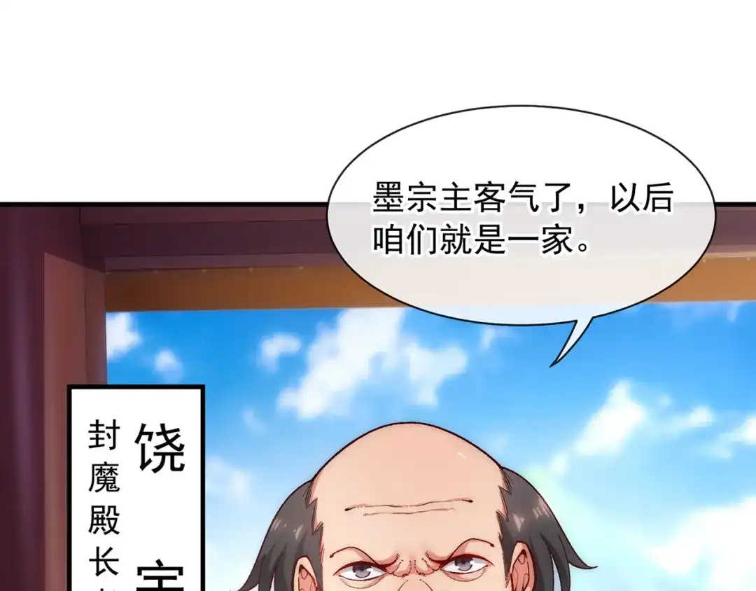 《万古圣尊》第5话 这肉身，可真香 第105页