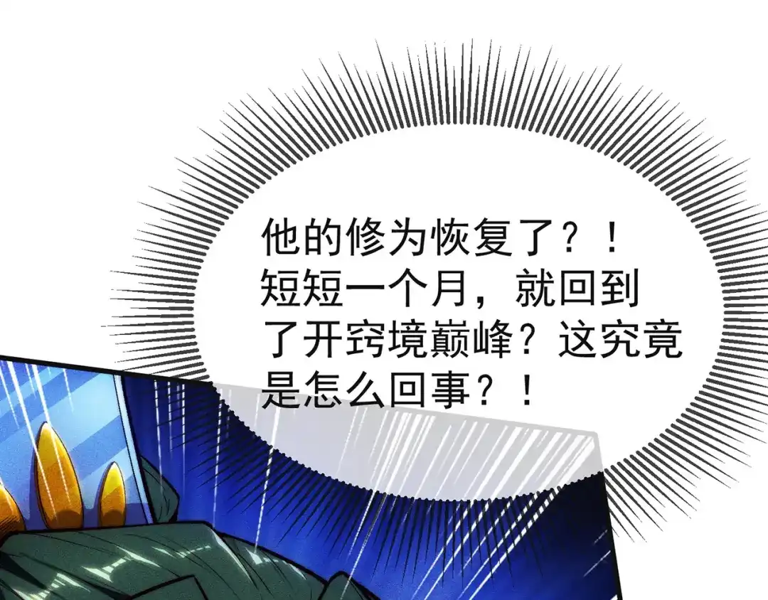 《万古圣尊》第6话 大闹婚礼 第43页