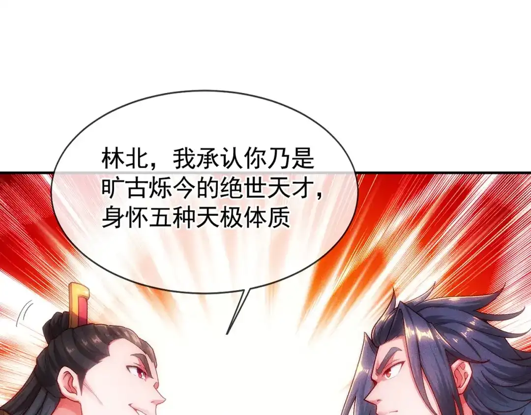 《万古圣尊》第6话 大闹婚礼 第69页